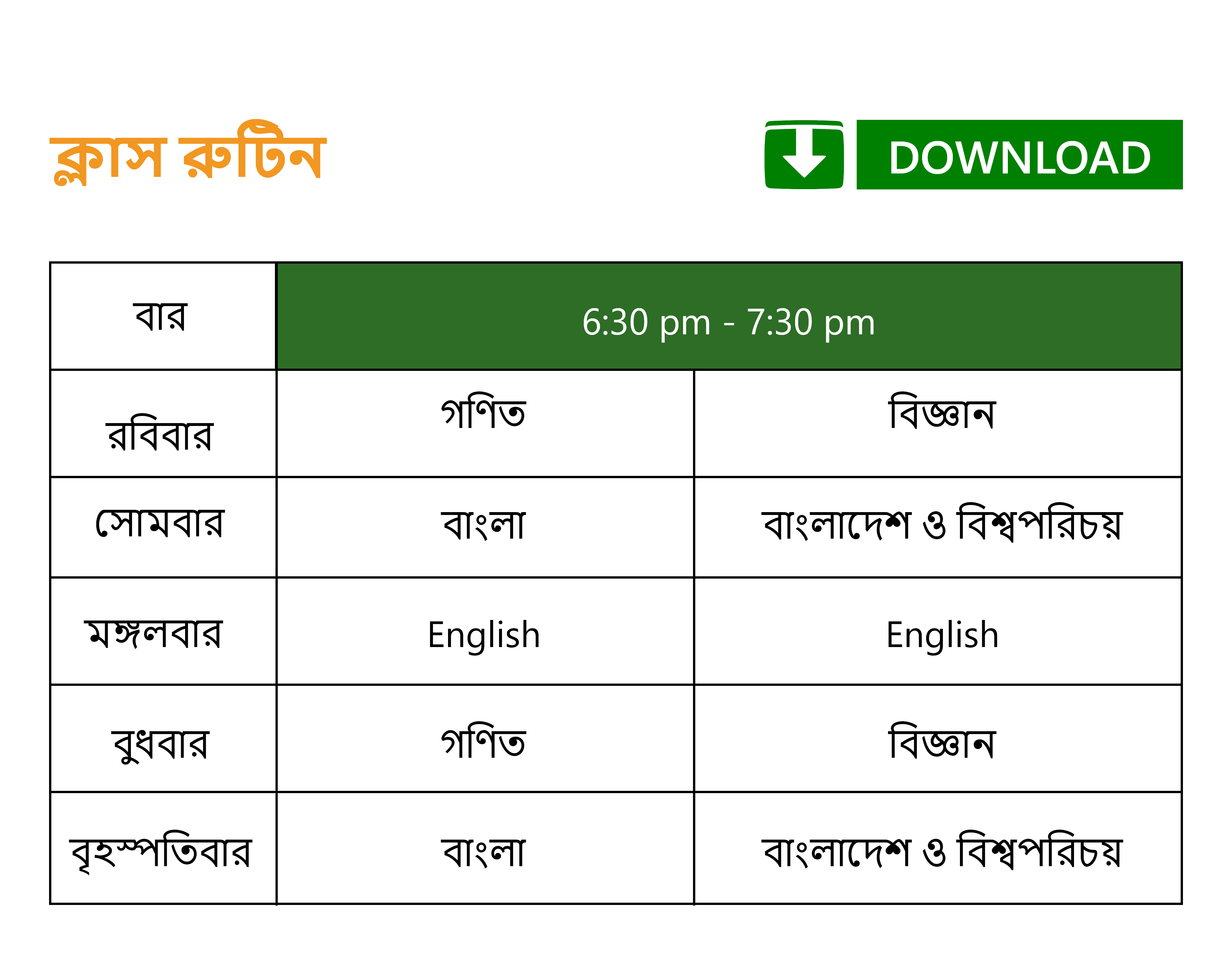 ৪র্থ শ্রেণি - বাংলা মিডিয়াম